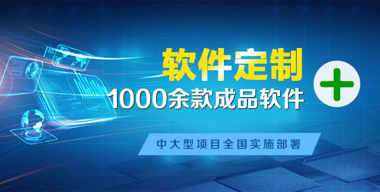 德江管理系统软件软件开发
